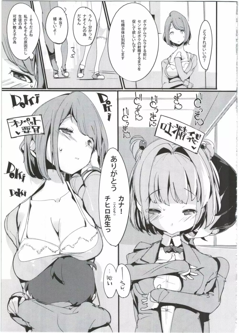 ポプ二系女子パニック！4 - page13