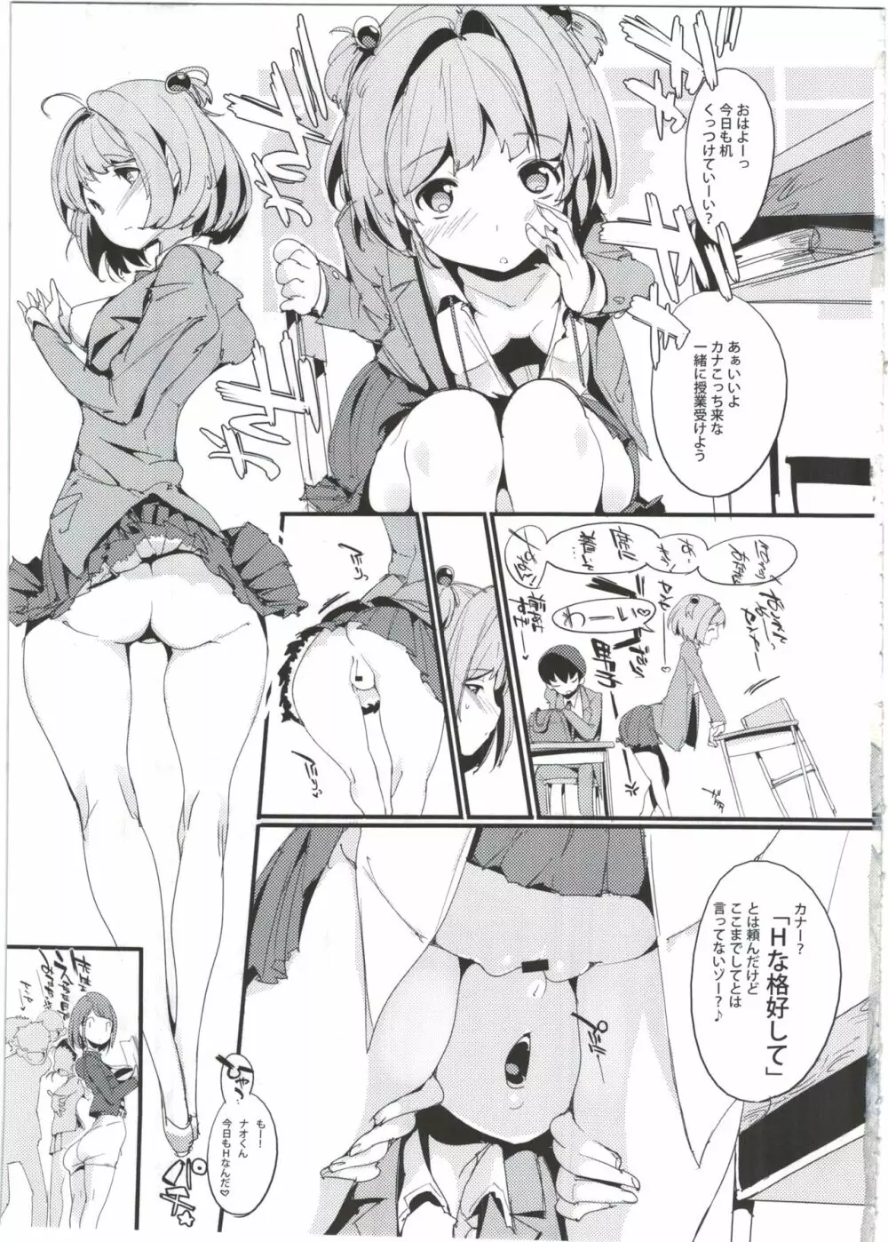 ポプ二系女子パニック！4 - page17
