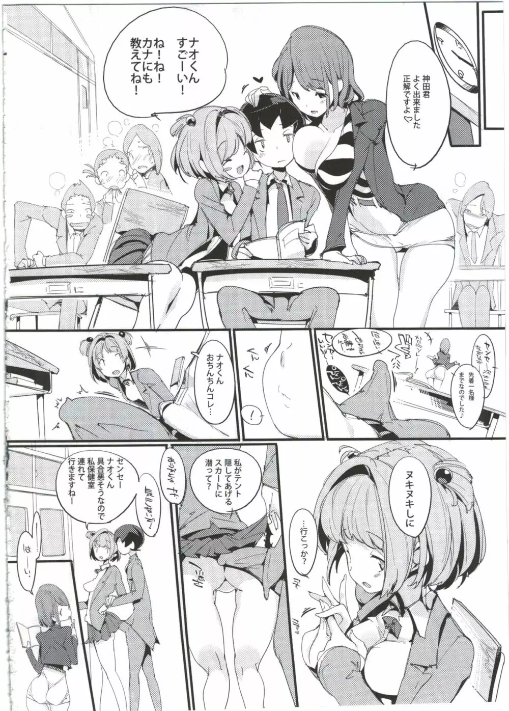 ポプ二系女子パニック！4 - page18