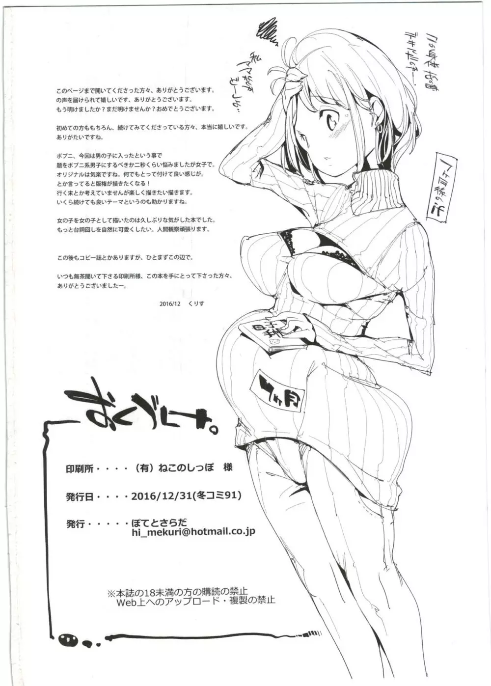 ポプ二系女子パニック！4 - page34