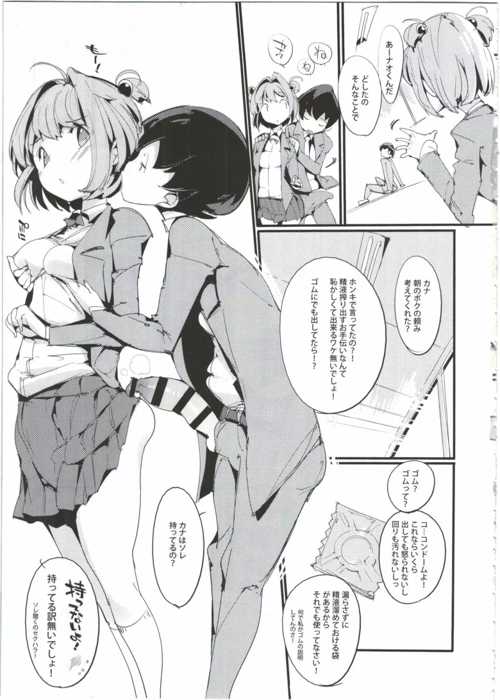 ポプ二系女子パニック！4 - page9
