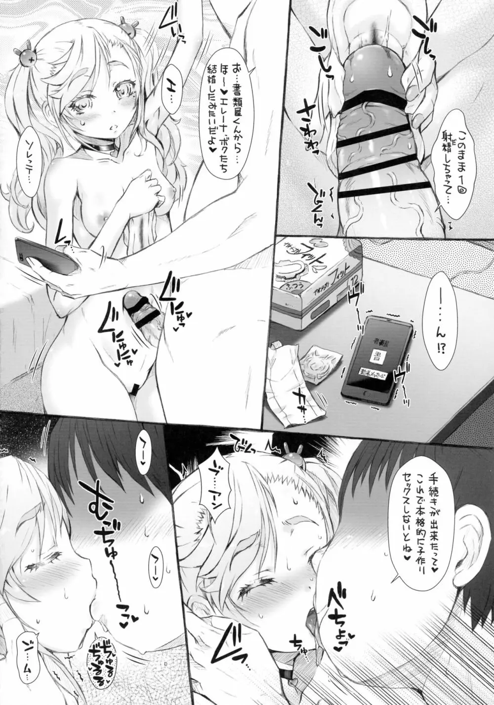 ポテオーレ - page4