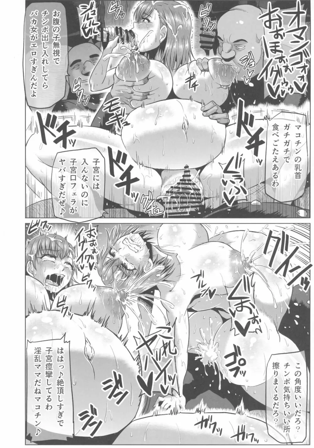 とある肉便器の無限生殖 学園生活編 - page10