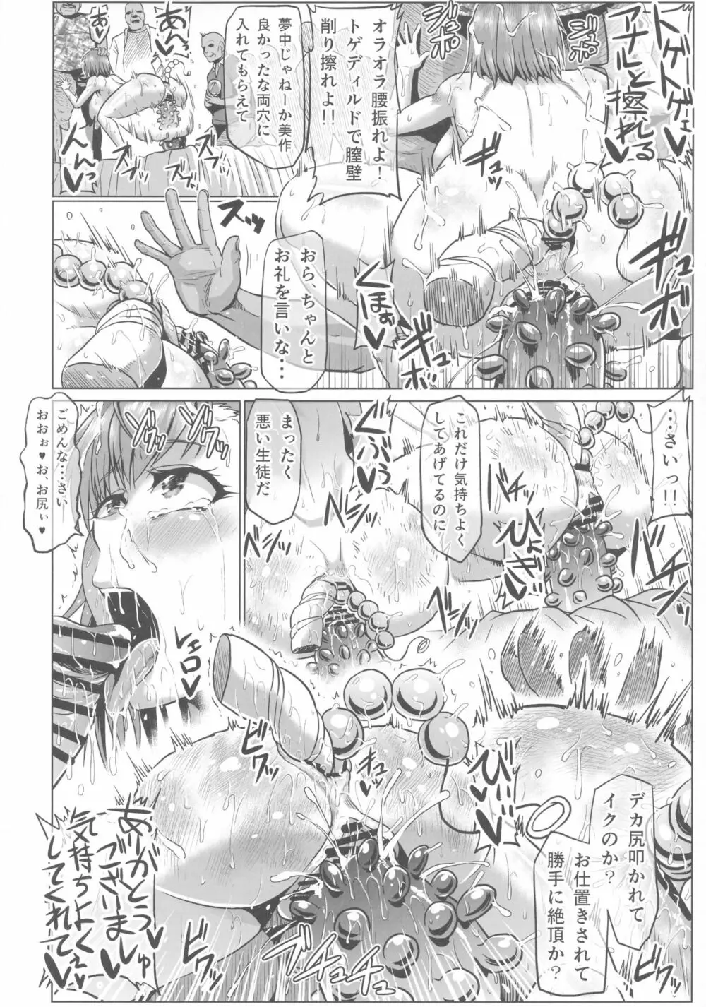とある肉便器の無限生殖 学園生活編 - page14