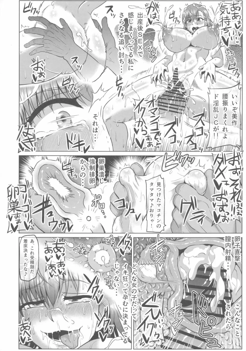 とある肉便器の無限生殖 学園生活編 - page22