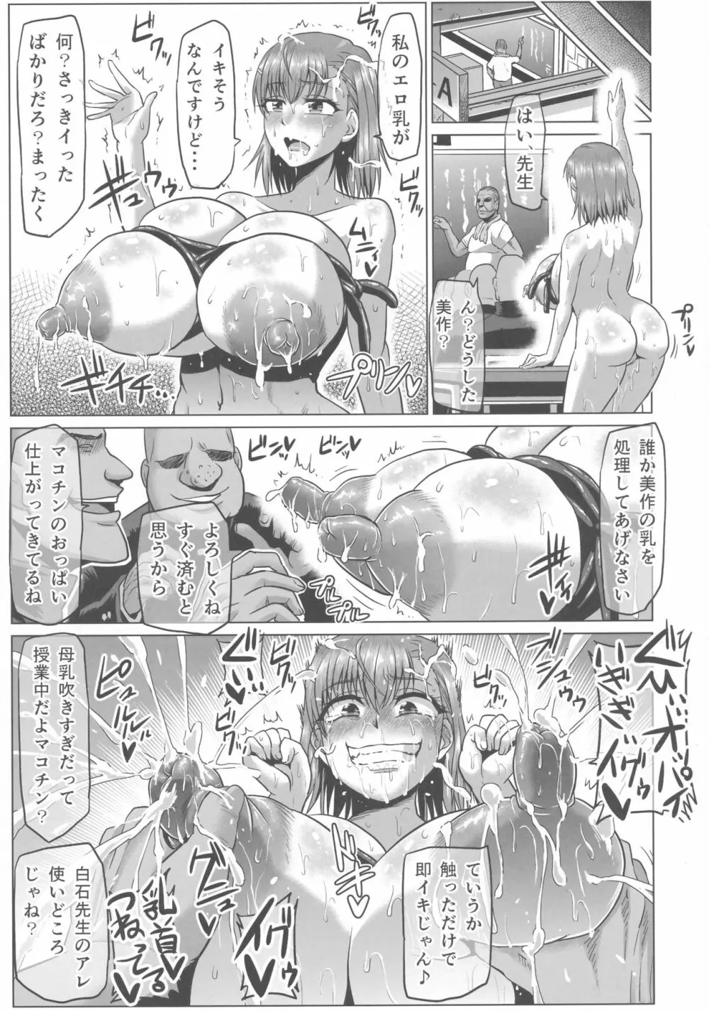 とある肉便器の無限生殖 学園生活編 - page25