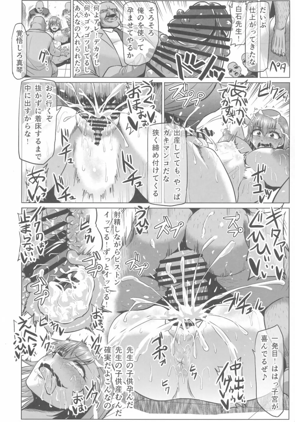 とある肉便器の無限生殖 学園生活編 - page30