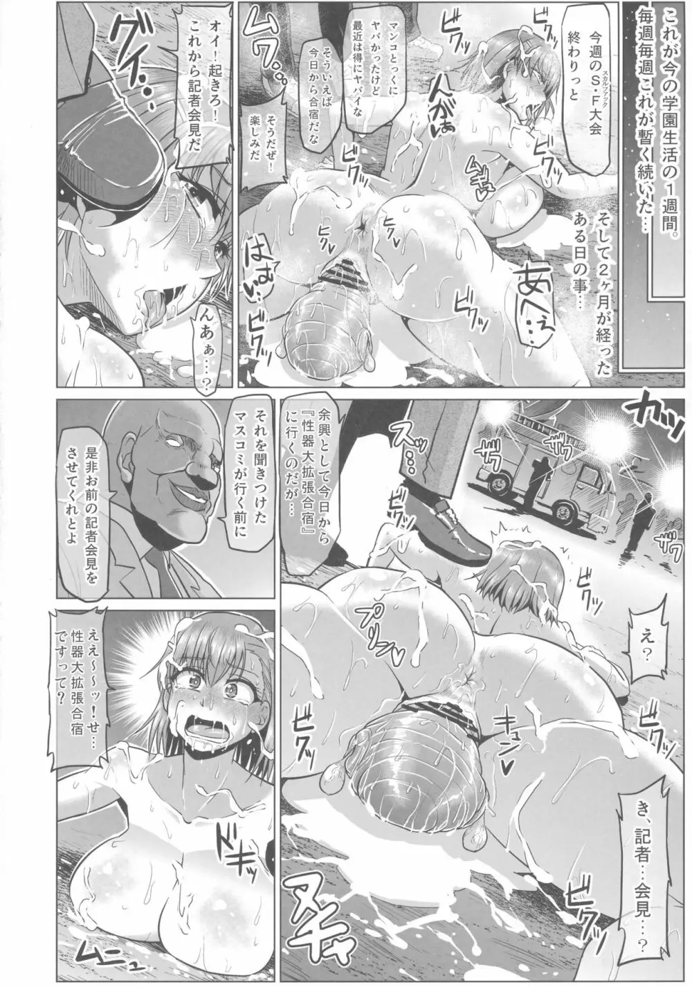 とある肉便器の無限生殖 学園生活編 - page34