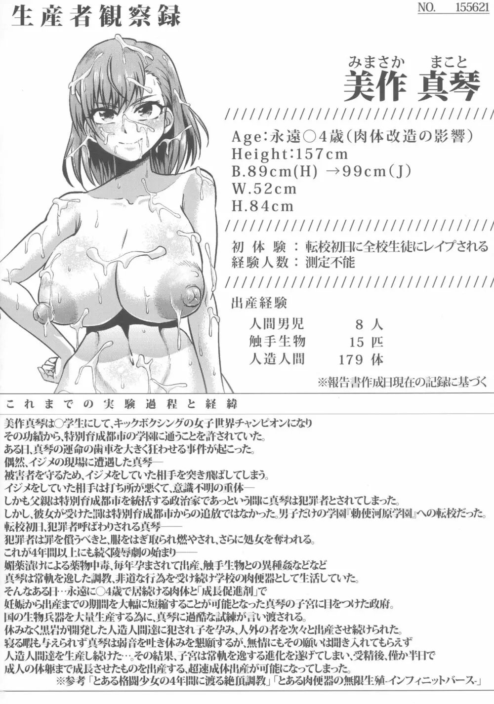 とある肉便器の無限生殖 学園生活編 - page4