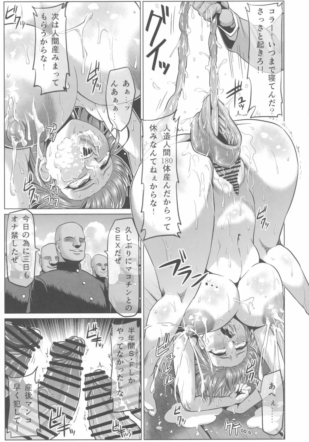 とある肉便器の無限生殖 学園生活編 - page7