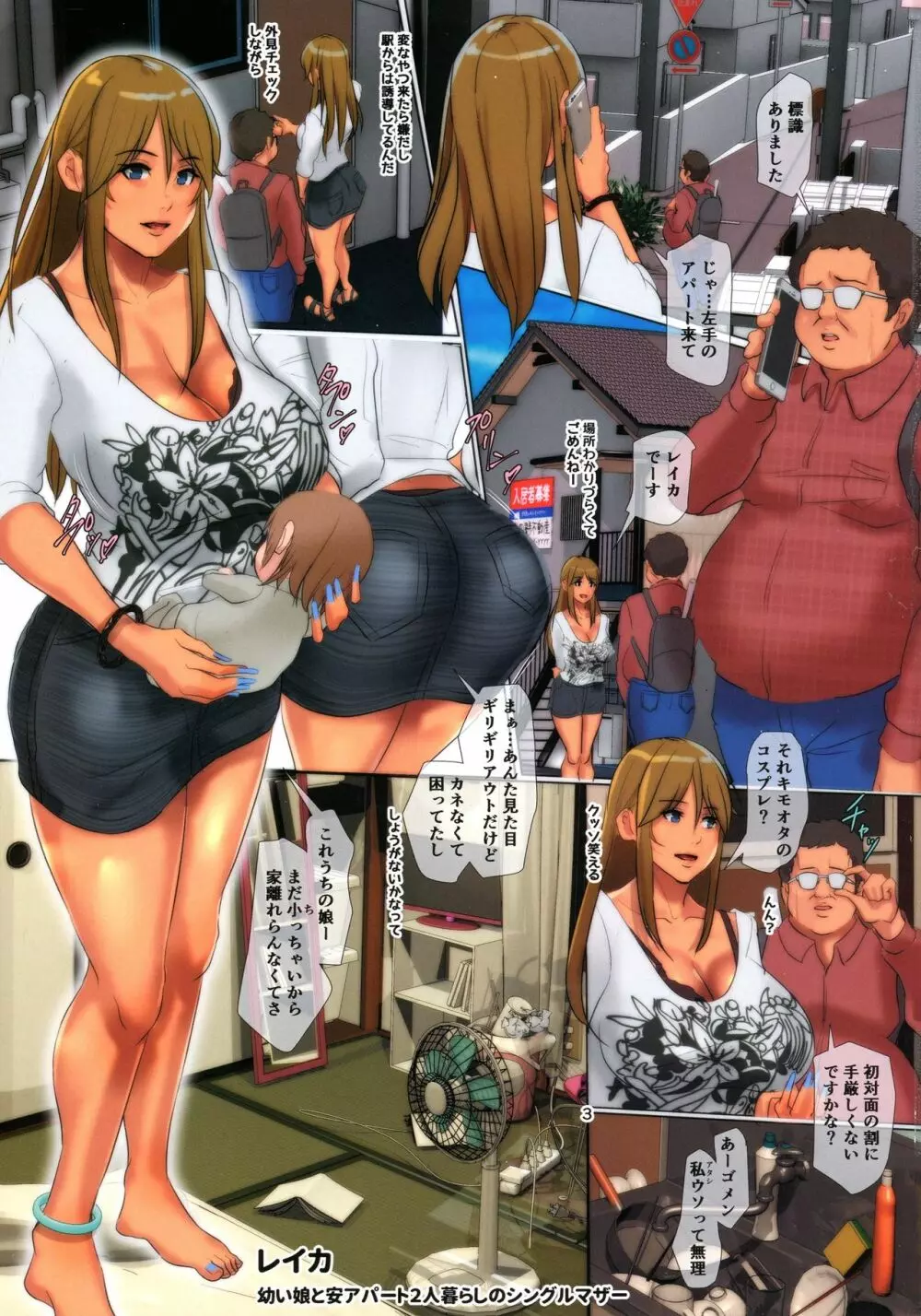 シンマザBitchのレイカちゃん序 - page3