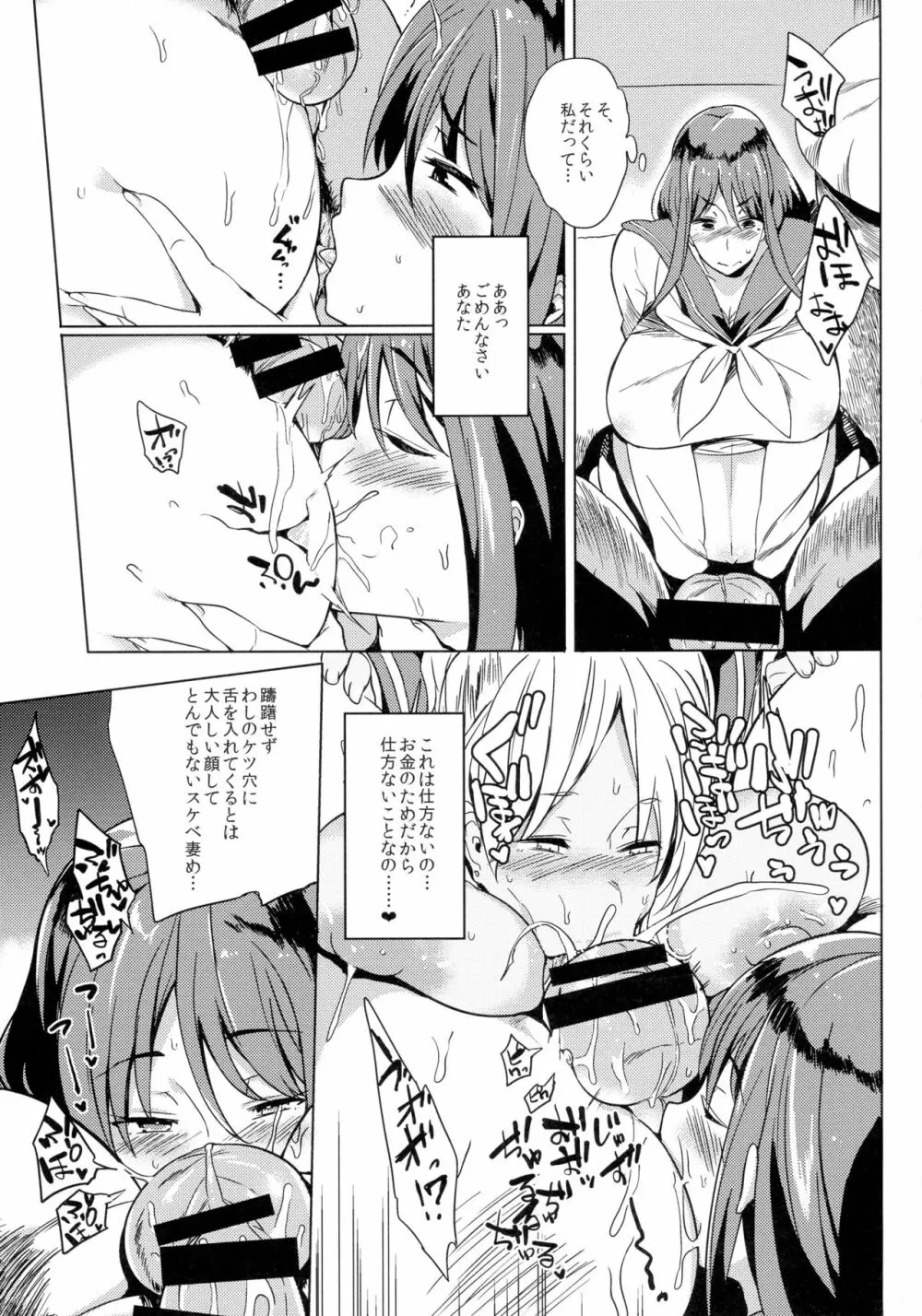 女子中絶生 - page11