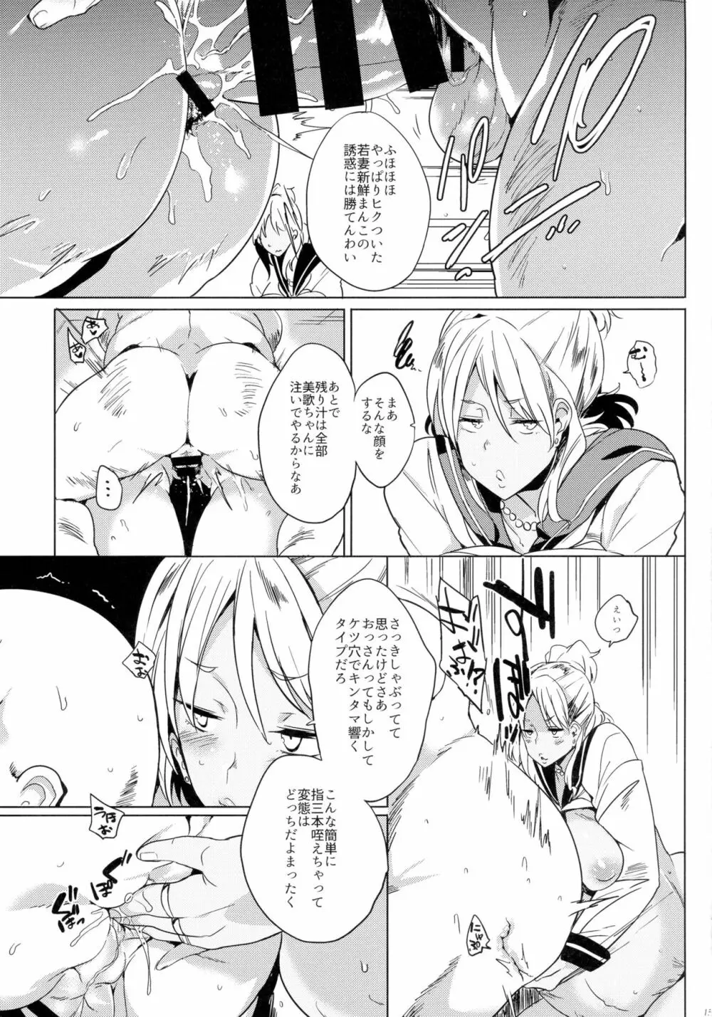 女子中絶生 - page15