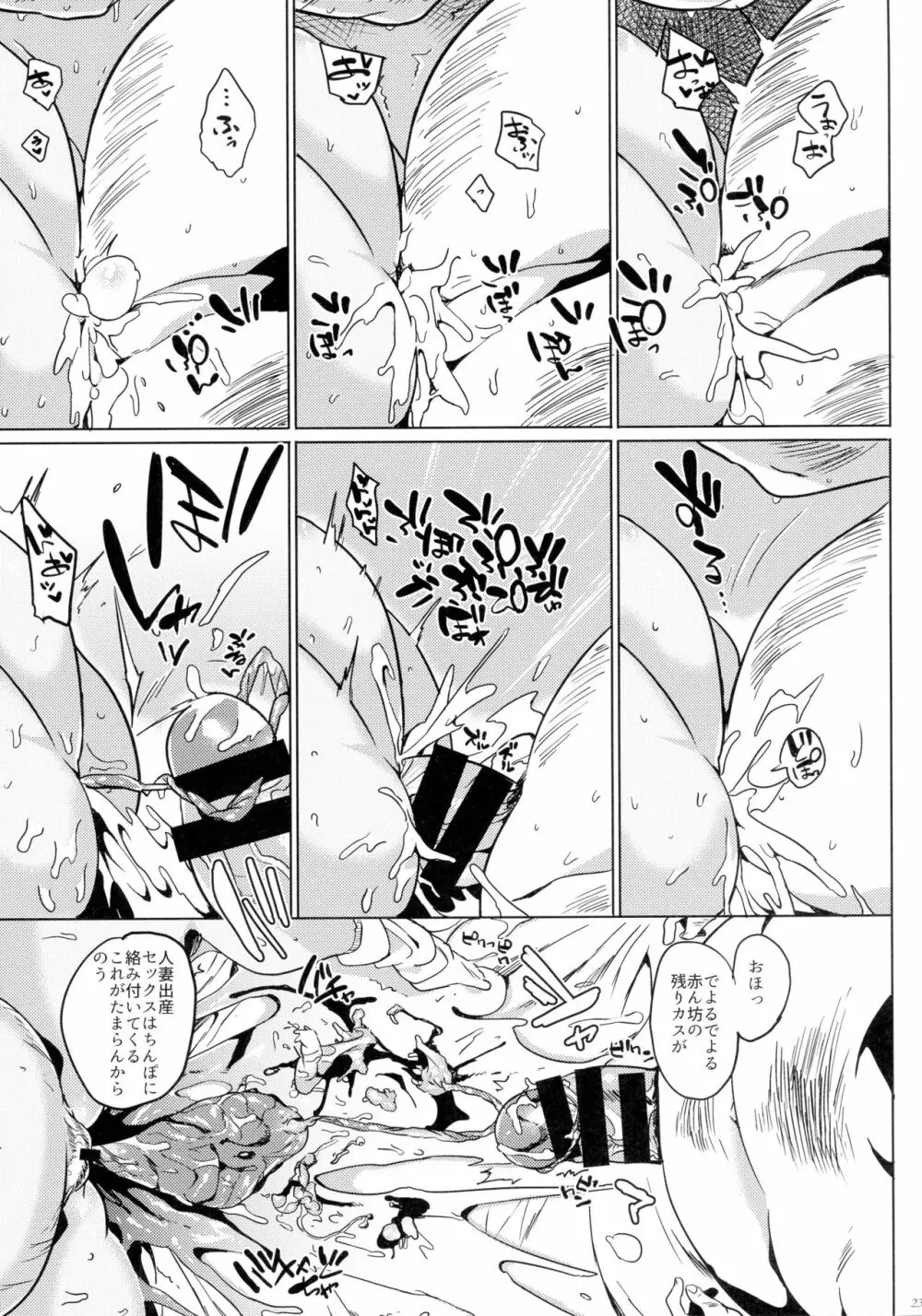 女子中絶生 - page23