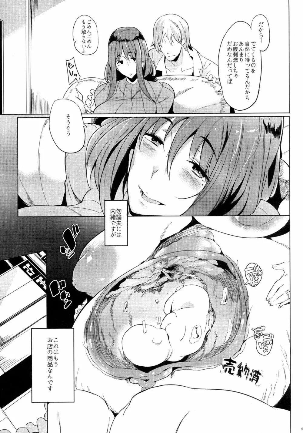 女子中絶生 - page7