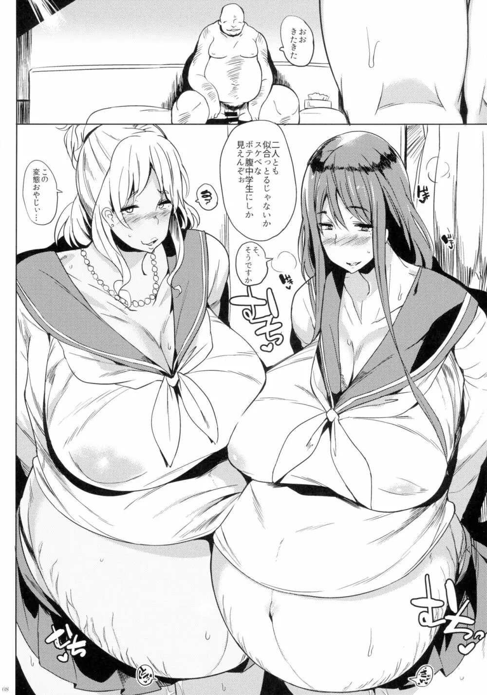 女子中絶生 - page8