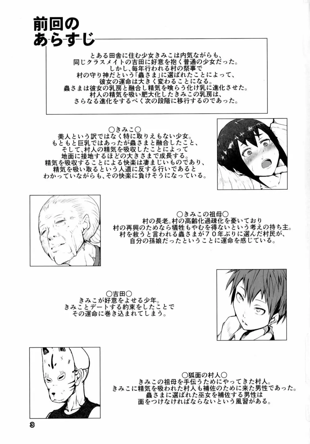 乳神 覚醒編 - page2
