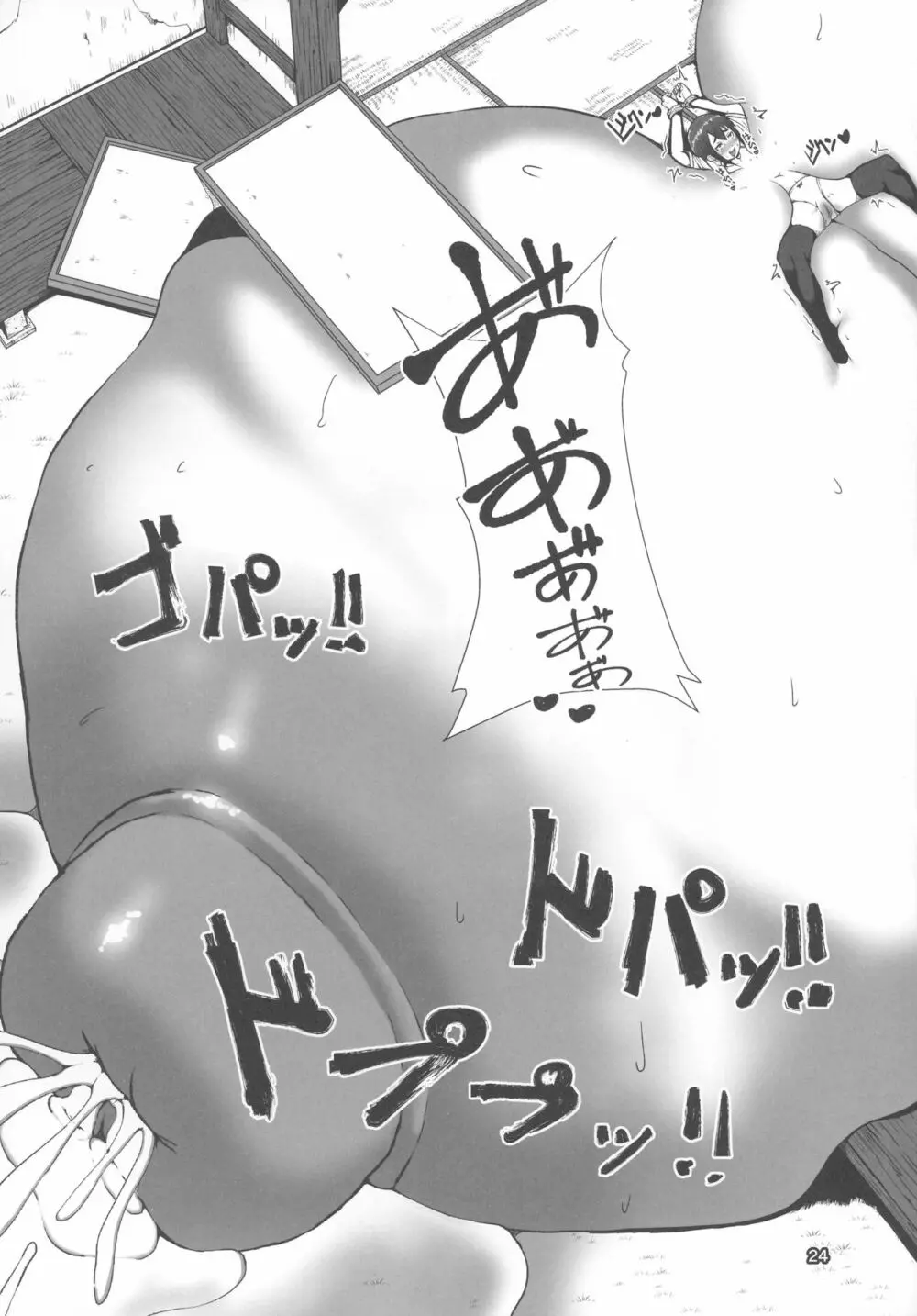 乳神 覚醒編 - page23