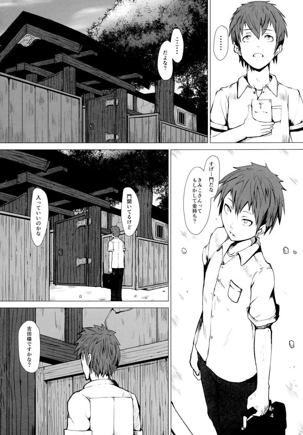 乳神 覚醒編 - page3