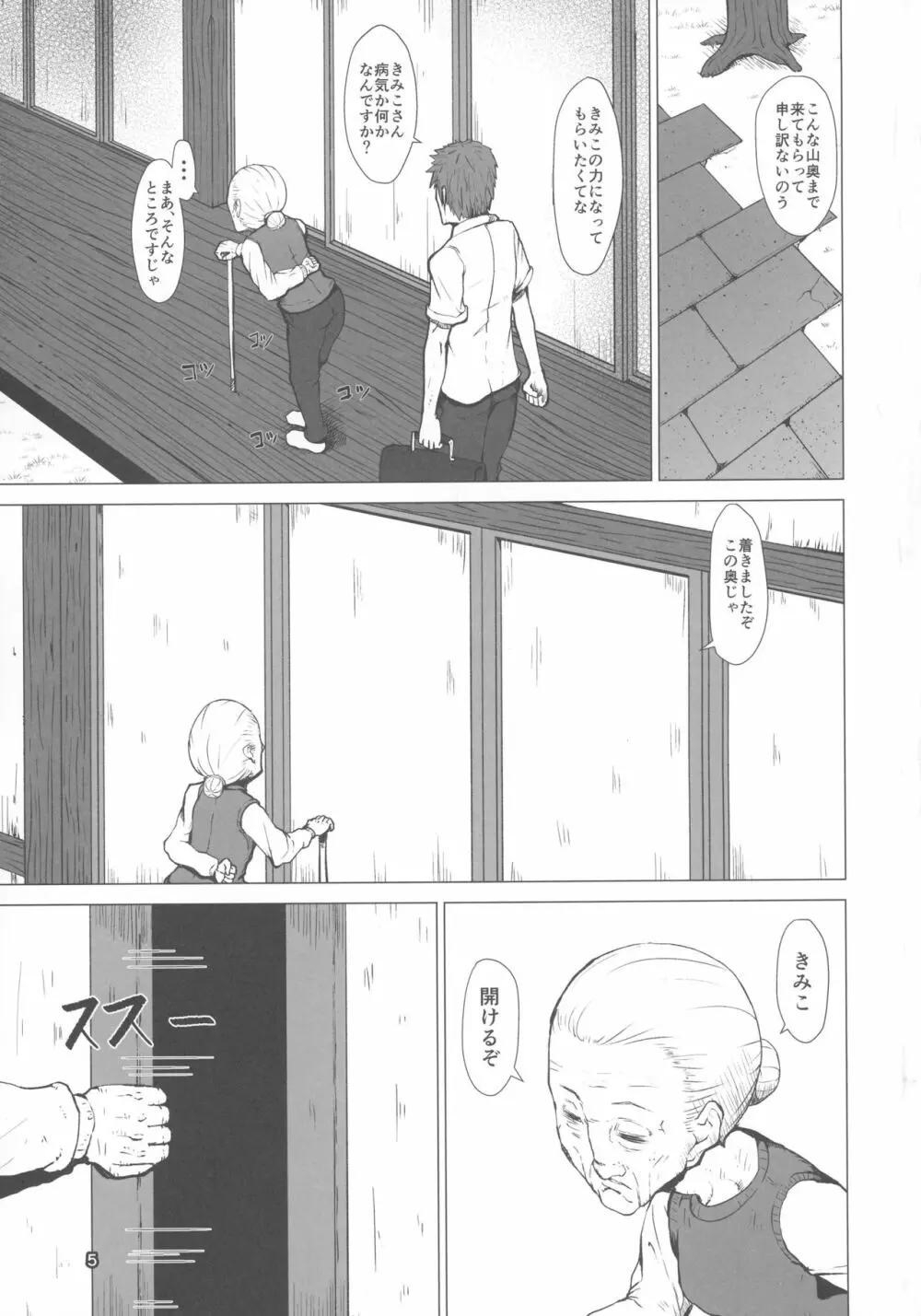 乳神 覚醒編 - page4