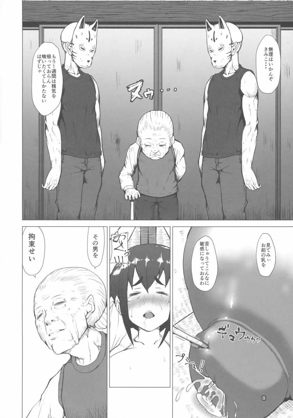 乳神 覚醒編 - page7