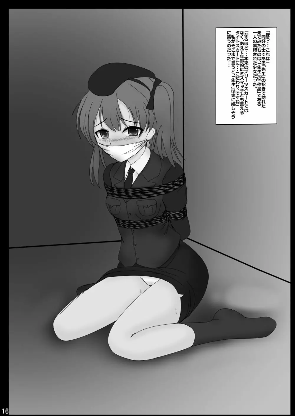 ジーパンツァー12 - page16