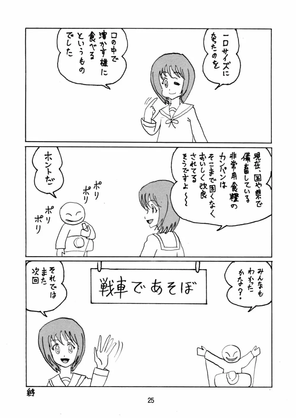 ジーパンツァー12 - page25