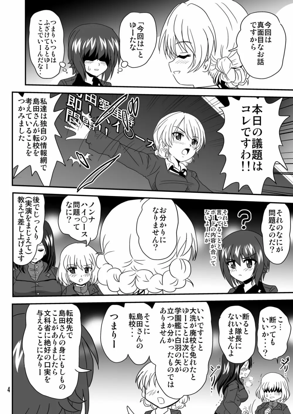 ジーパンツァー12 - page4