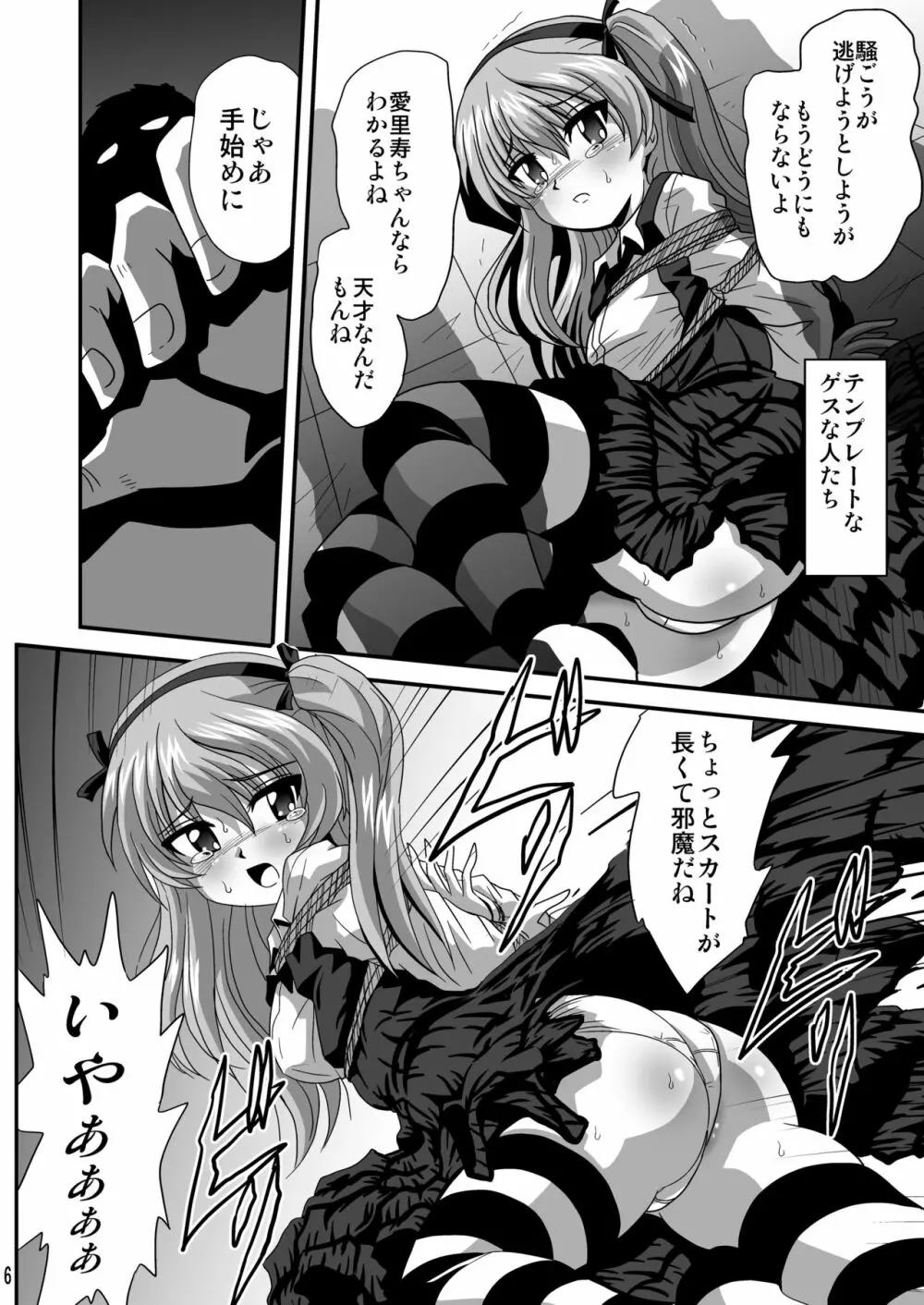 ジーパンツァー12 - page6