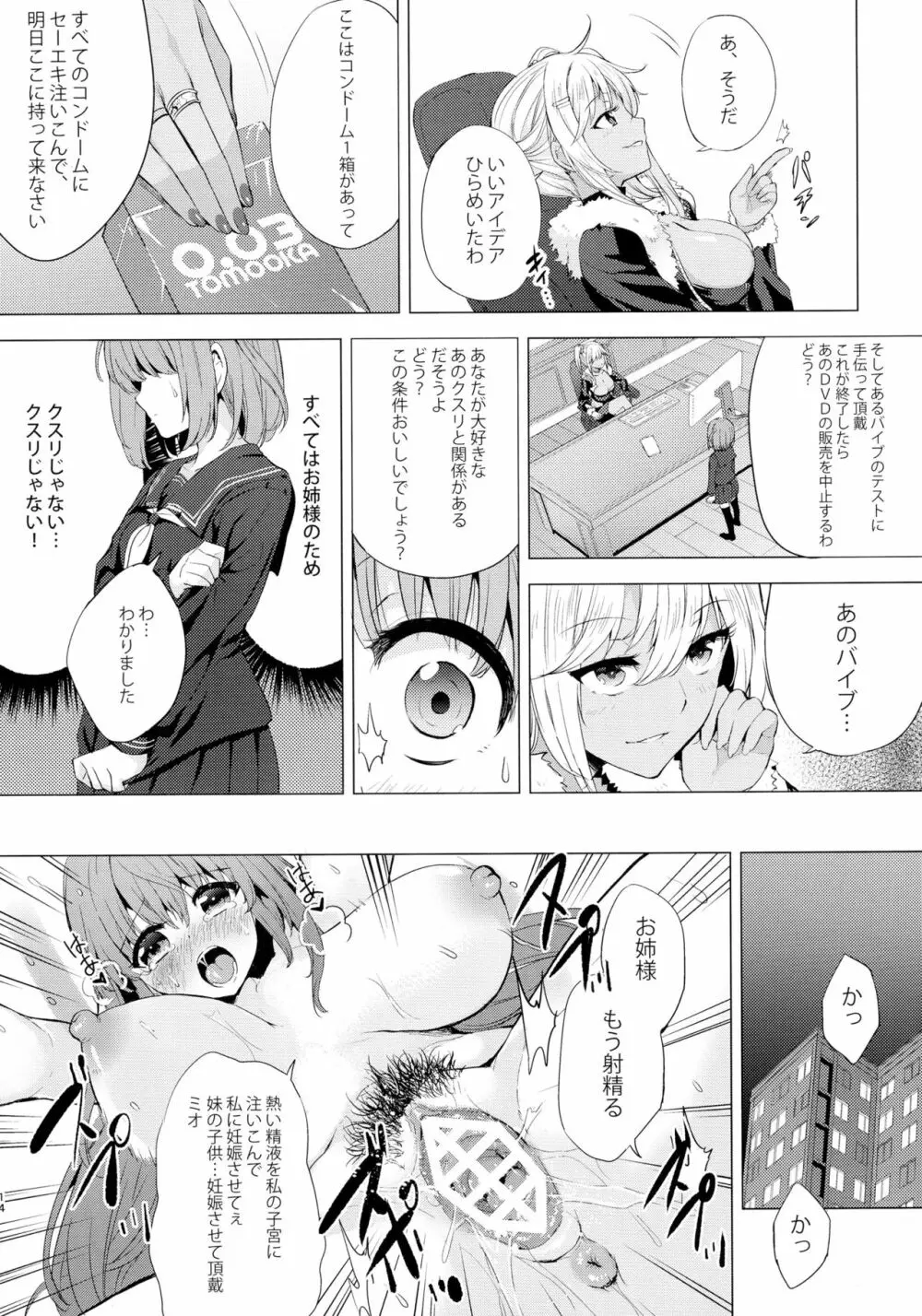 INDEXGIRLS 09 ふたなり生徒会長露出恥辱調教 - page14