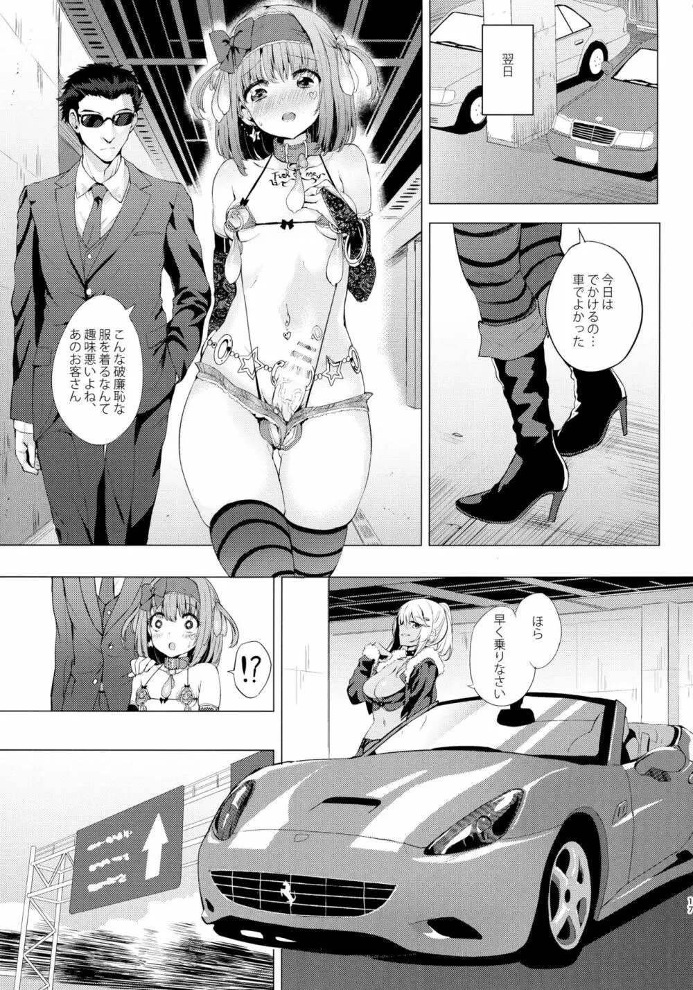 INDEXGIRLS 09 ふたなり生徒会長露出恥辱調教 - page17