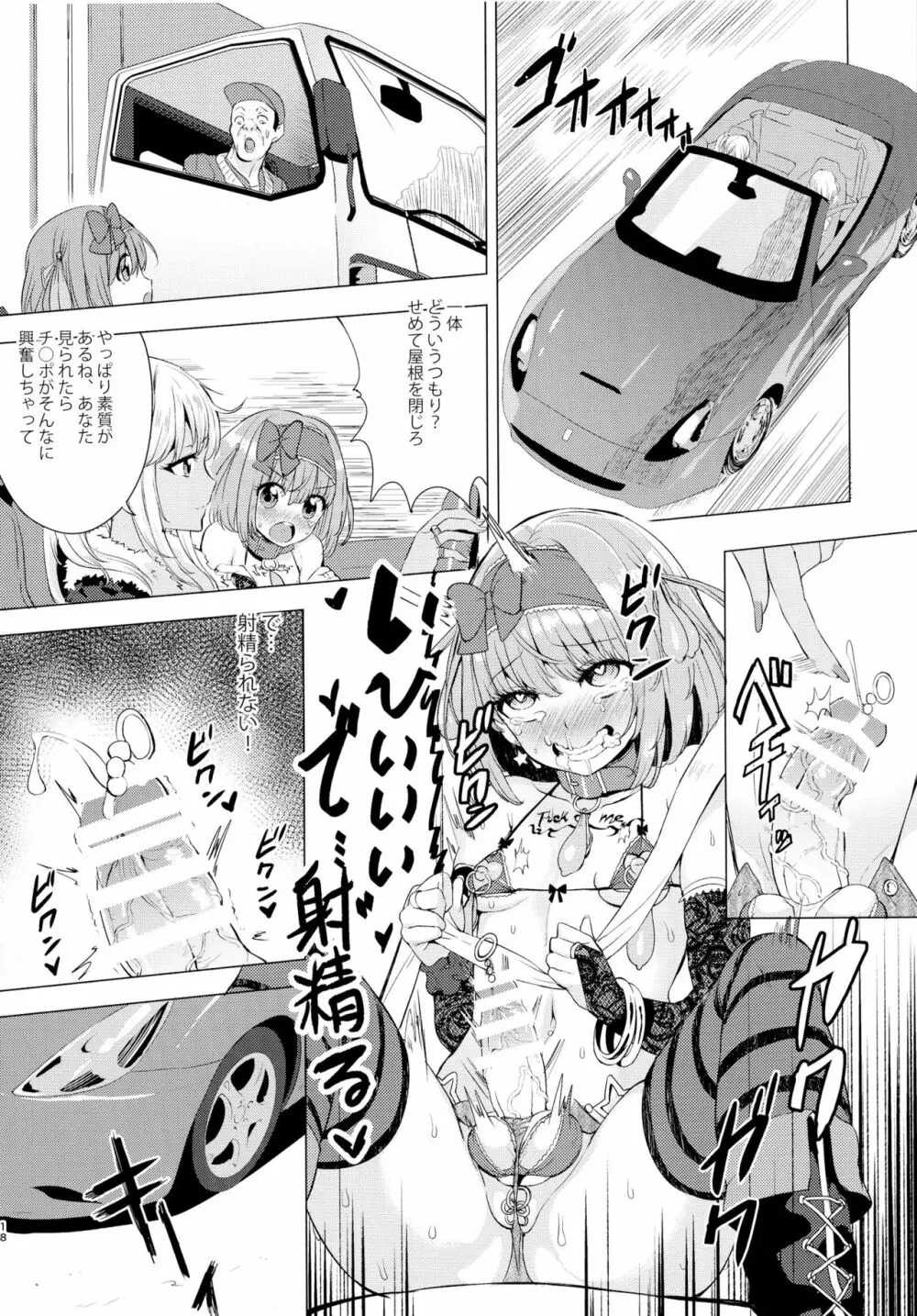 INDEXGIRLS 09 ふたなり生徒会長露出恥辱調教 - page18