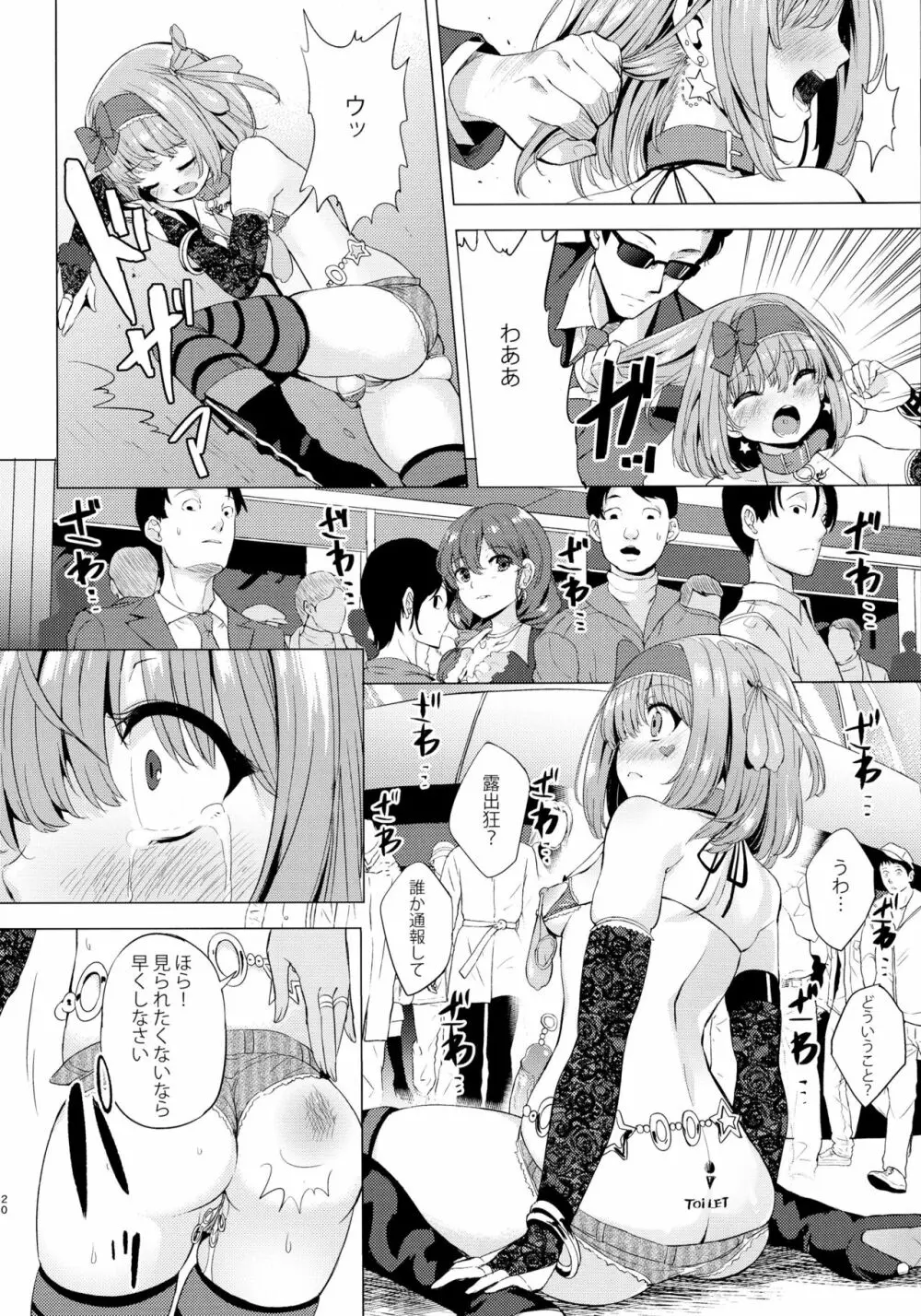 INDEXGIRLS 09 ふたなり生徒会長露出恥辱調教 - page20