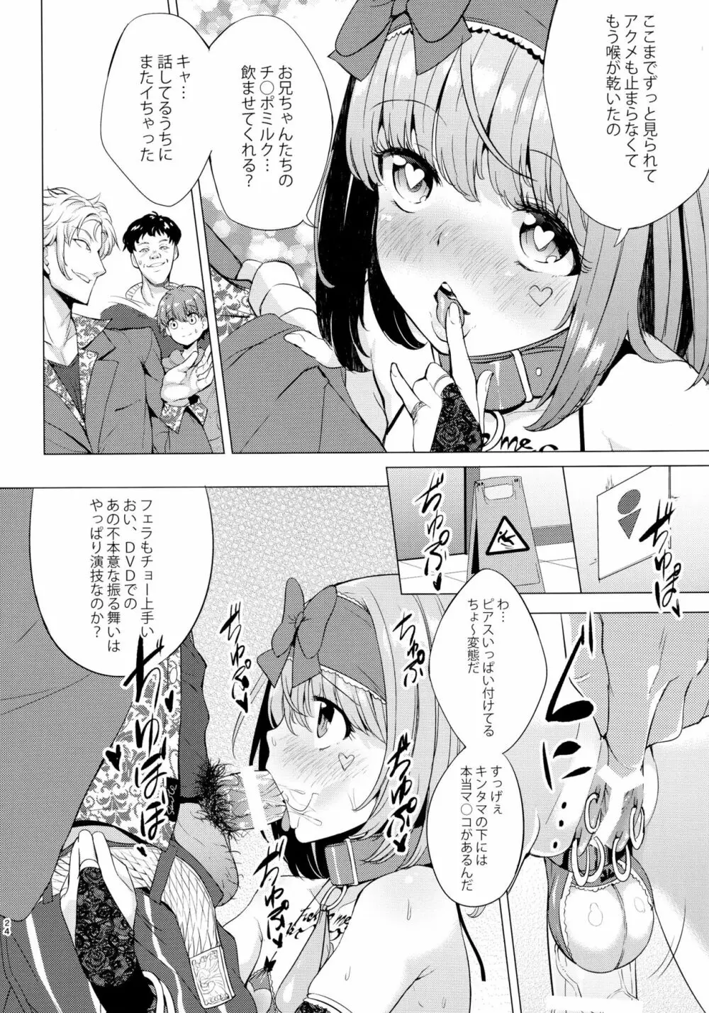 INDEXGIRLS 09 ふたなり生徒会長露出恥辱調教 - page24