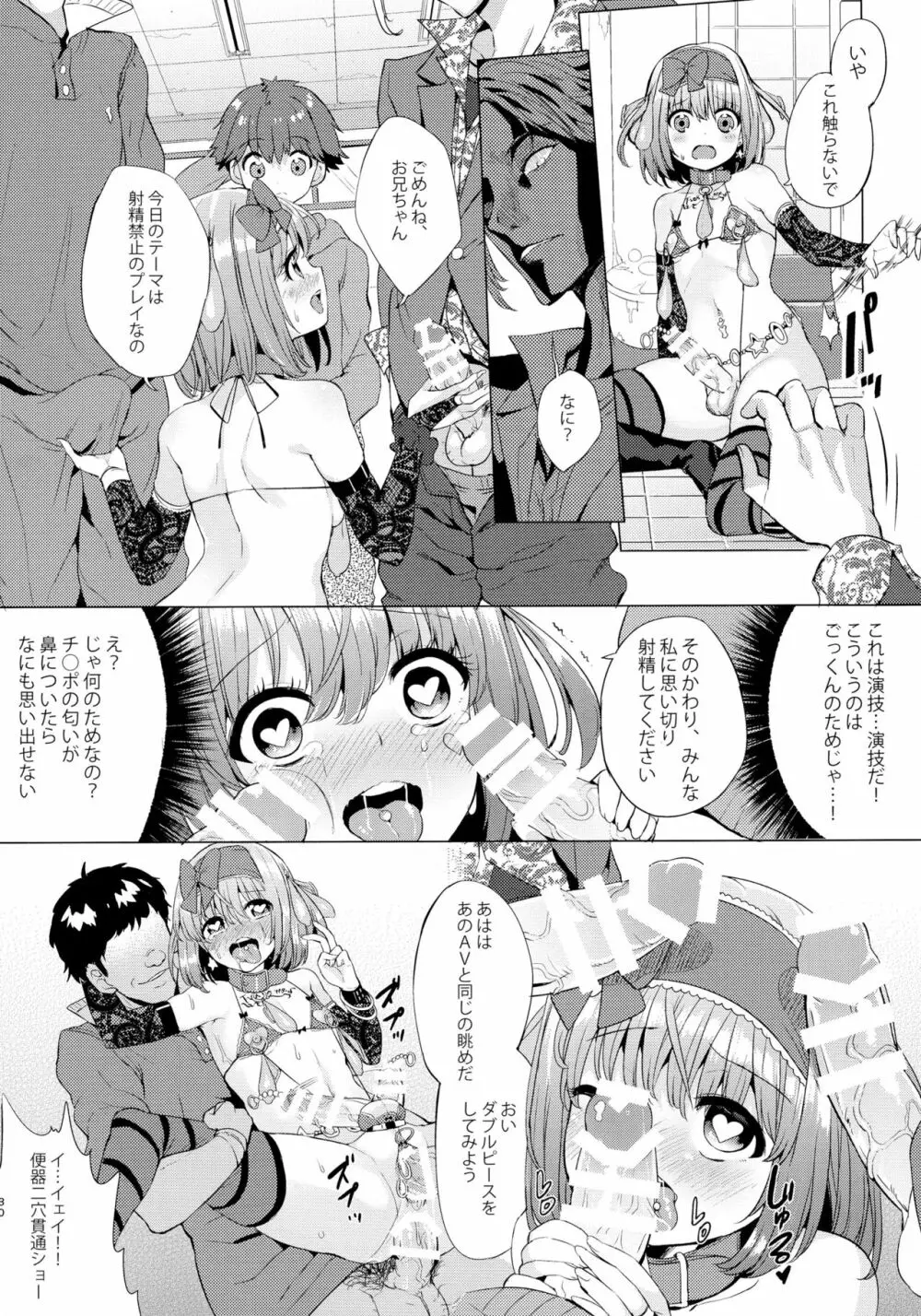 INDEXGIRLS 09 ふたなり生徒会長露出恥辱調教 - page30