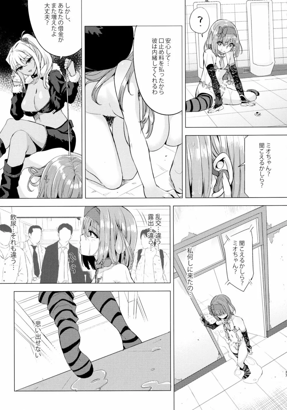 INDEXGIRLS 09 ふたなり生徒会長露出恥辱調教 - page37
