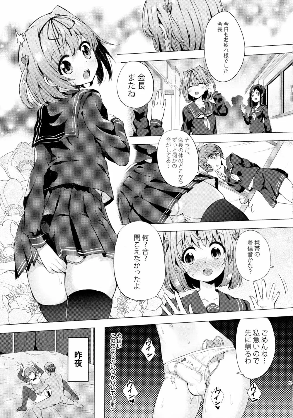 INDEXGIRLS 09 ふたなり生徒会長露出恥辱調教 - page5