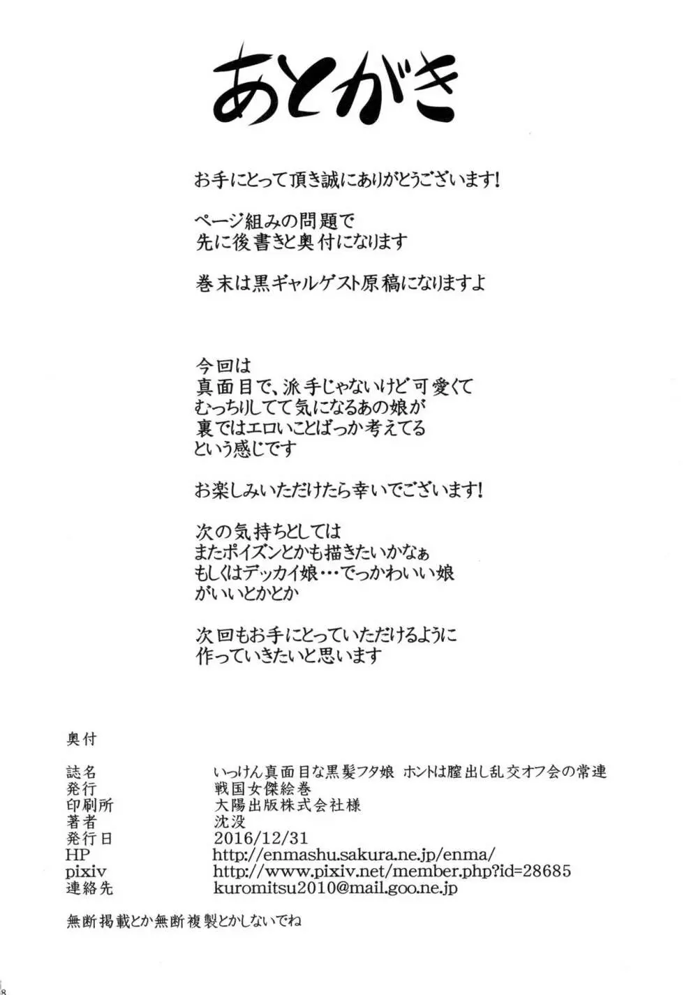 いっけん真面目な黒髪フタ娘 ホントは膣出し乱交オフ会の常連 - page17