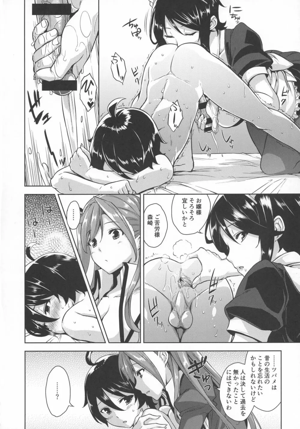 お嬢様の玩具な僕 - page12