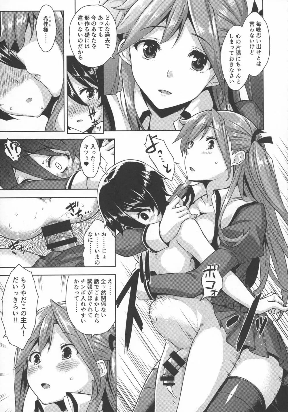 お嬢様の玩具な僕 - page13