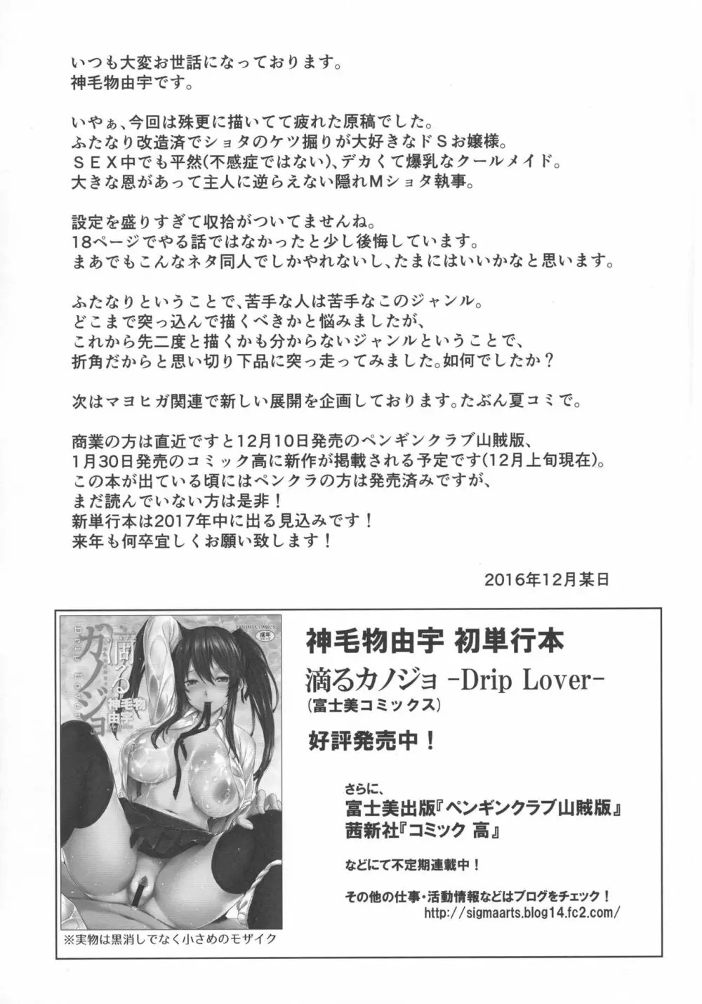 お嬢様の玩具な僕 - page21