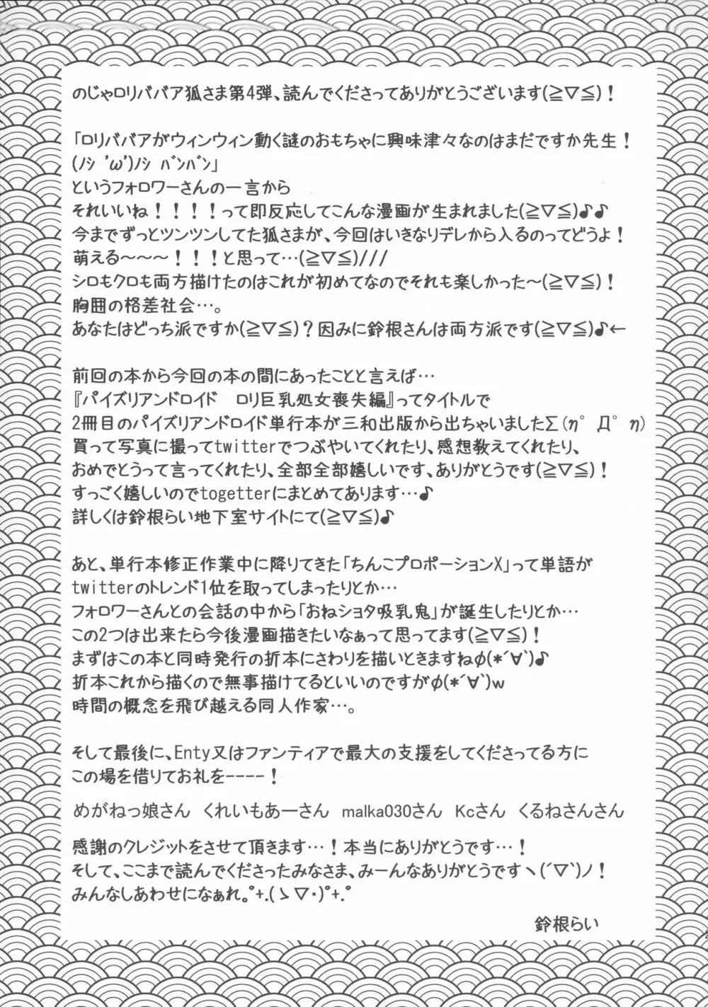 のじゃロリババア狐さまにおもちゃを奉納してみた - page21