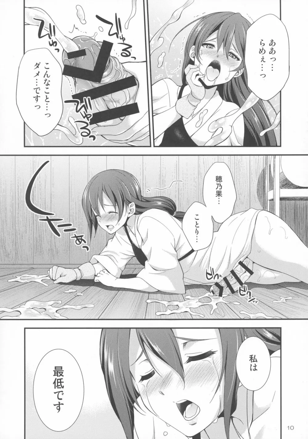フタナライブ! - page10