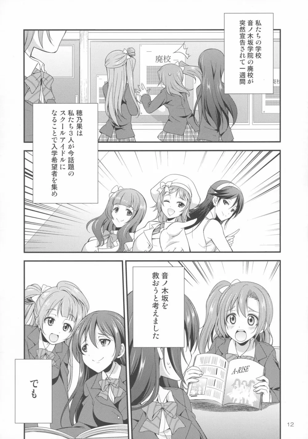 フタナライブ! - page12