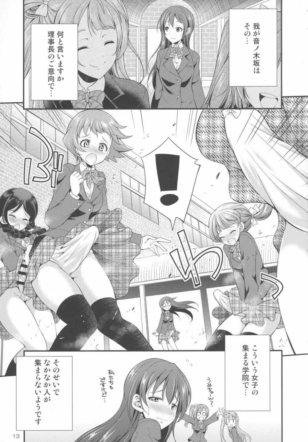 フタナライブ! - page13
