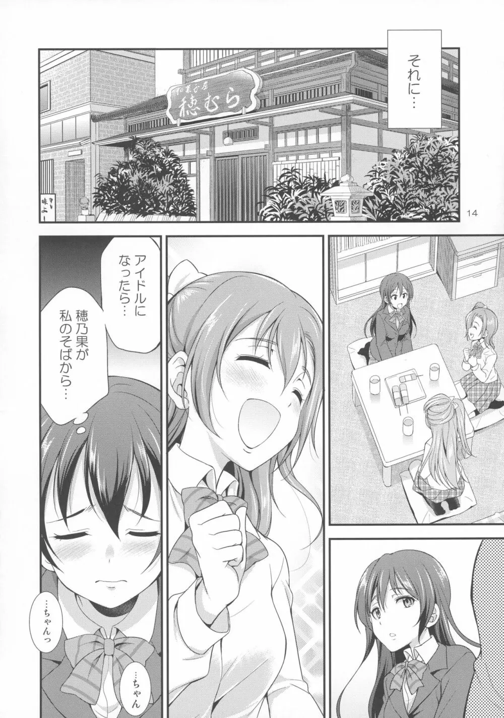 フタナライブ! - page14