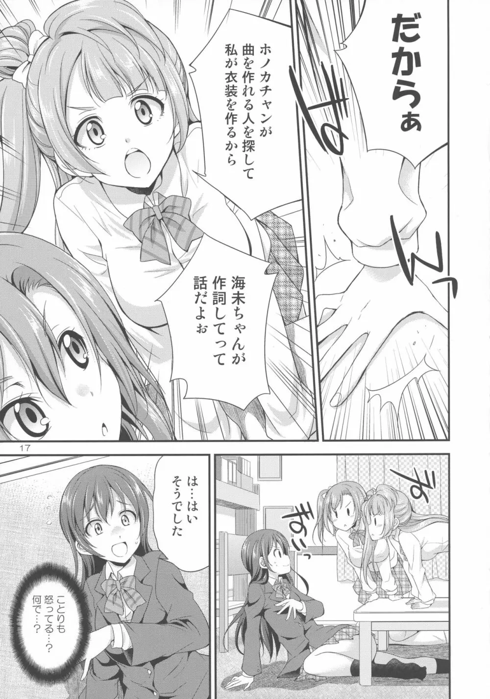 フタナライブ! - page17