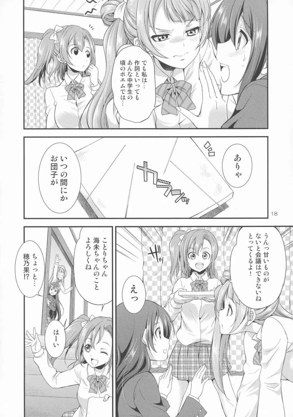 フタナライブ! - page18