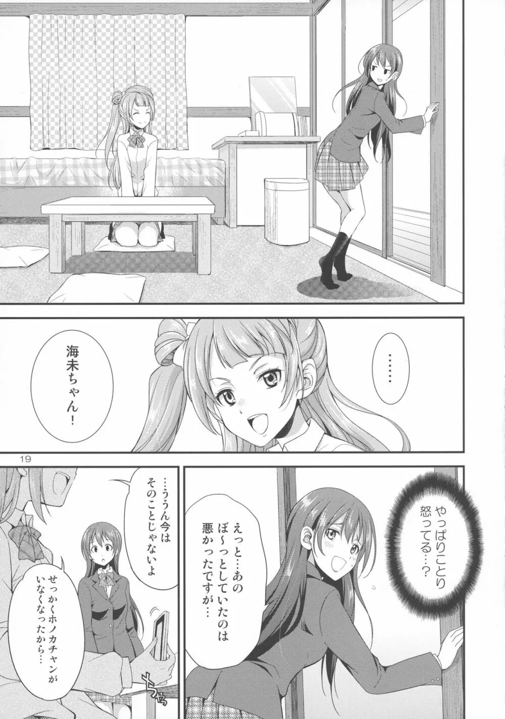 フタナライブ! - page19