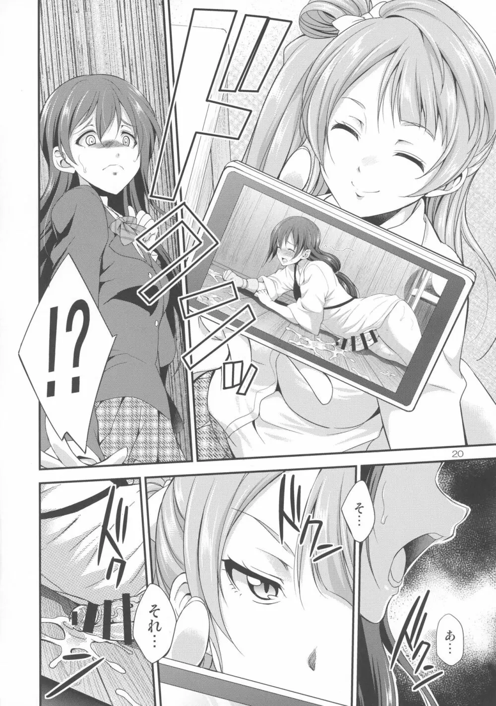 フタナライブ! - page20